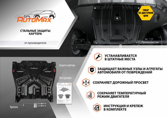 Защита картера и КПП AutoMax для Hyundai Tucson III 2015-2021